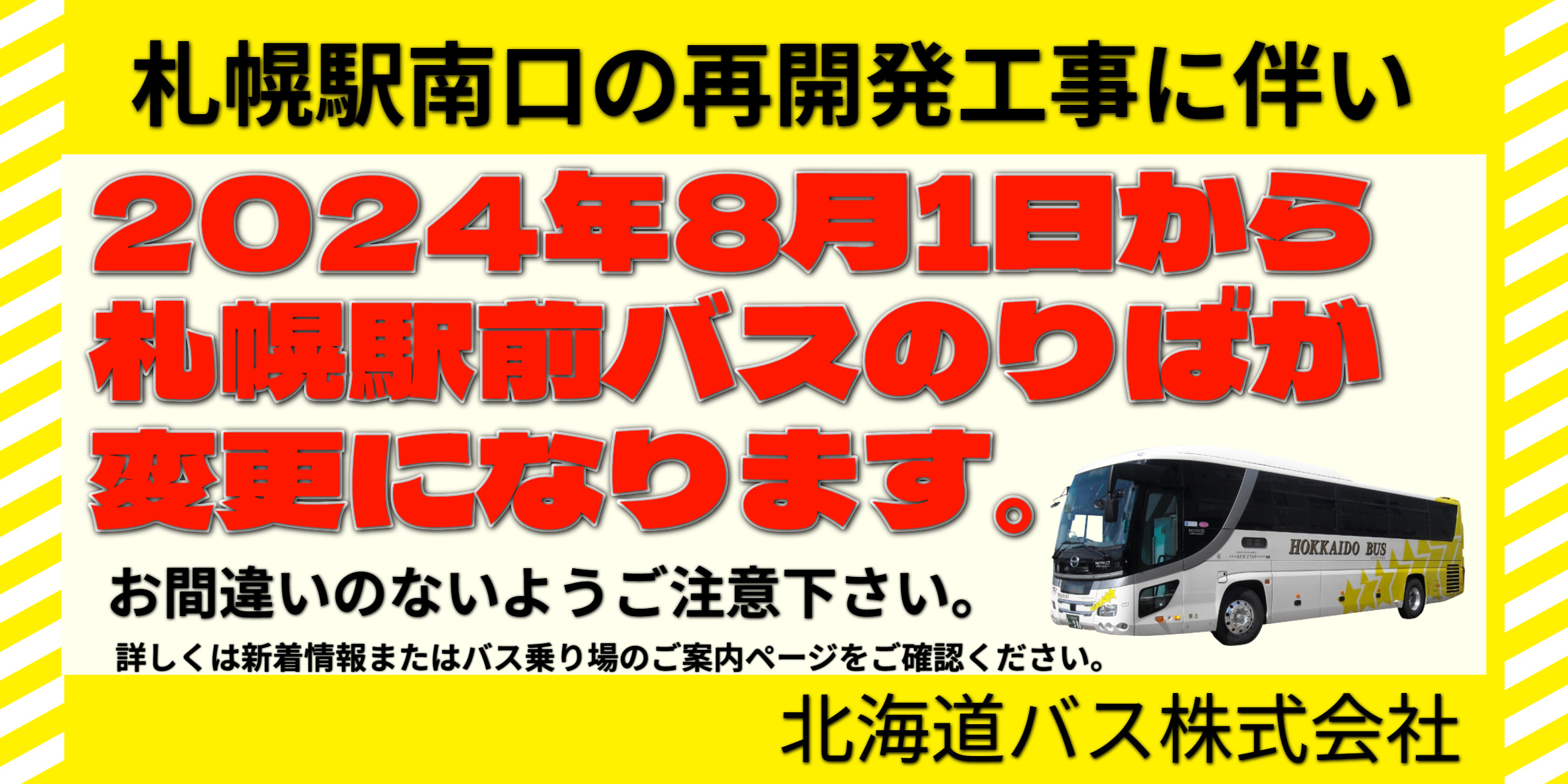 北海道 販売 バス 株式 会社